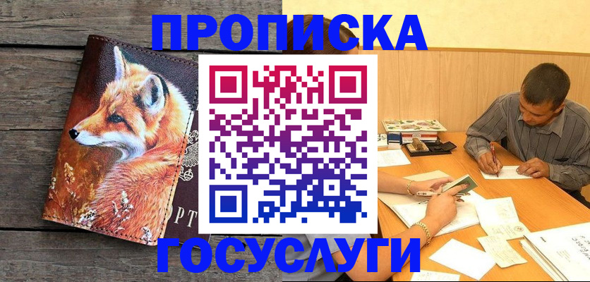 прописка ребенка в Тольятти