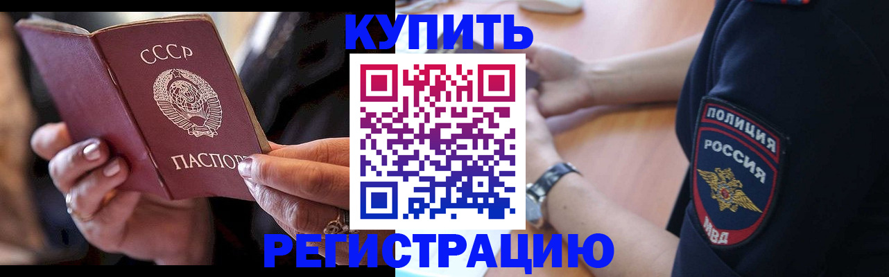 прописка 2025 в Тольятти