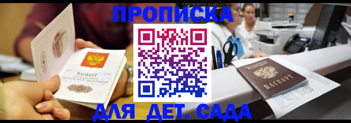 прописка штамп в Тольятти