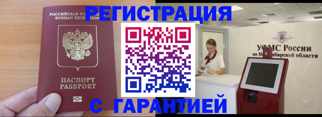 временная регистрация надежно в Тольятти