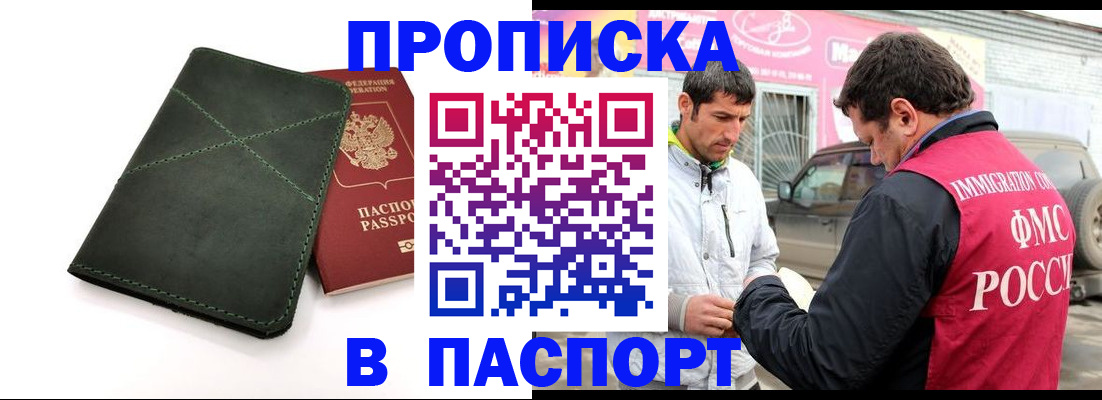 прописка ребенка в Тольятти