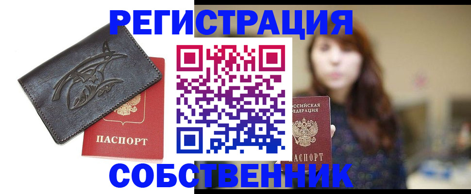 прописка регистрация в Тольятти